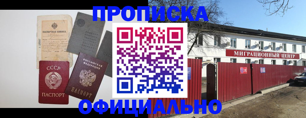 прописка паспорт в Балабаново